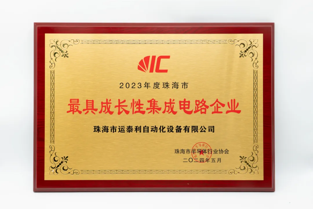 2023年度集成电路行业成长性企业.webp